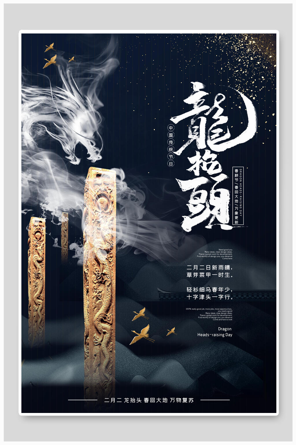龙抬头黑蓝色宣传海报素材
