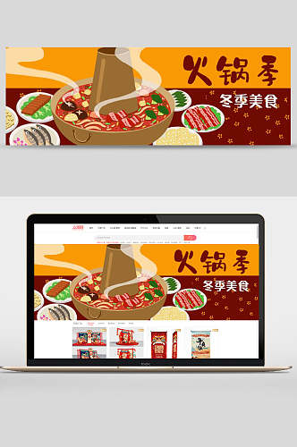 火锅季手绘食物美食节banner