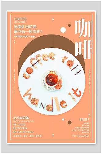 时尚美味咖啡西餐厅海报