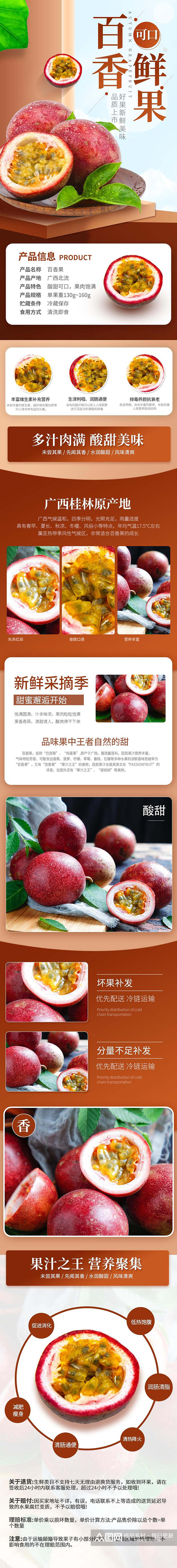 新鲜百香果电商食品详情页素材