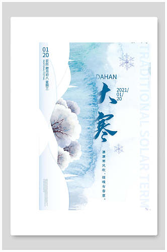 时尚白色中国节气大寒海报