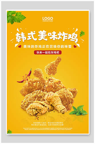 韩式美味炸鸡美食促销海报