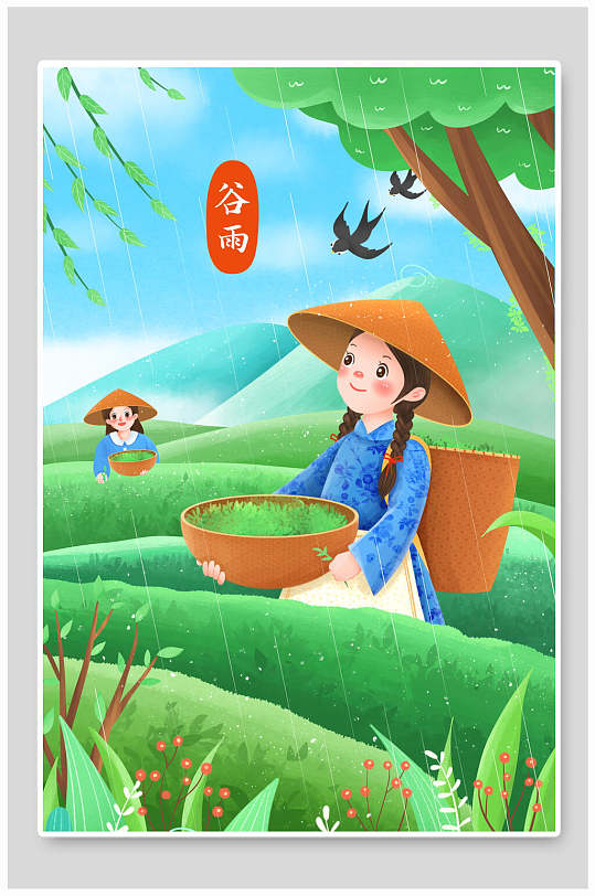 谷雨插画