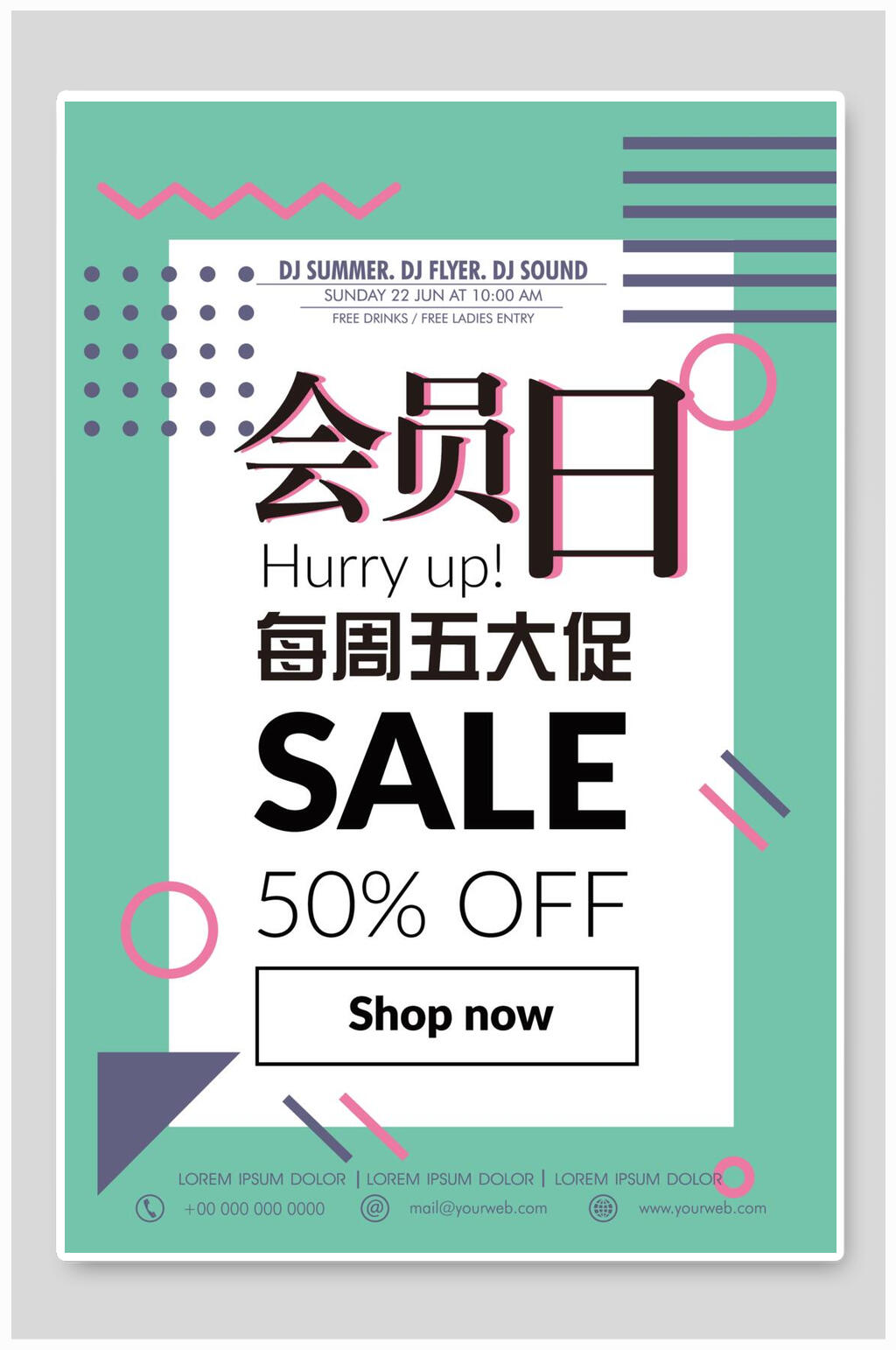 会员日几何风格促销海报素材