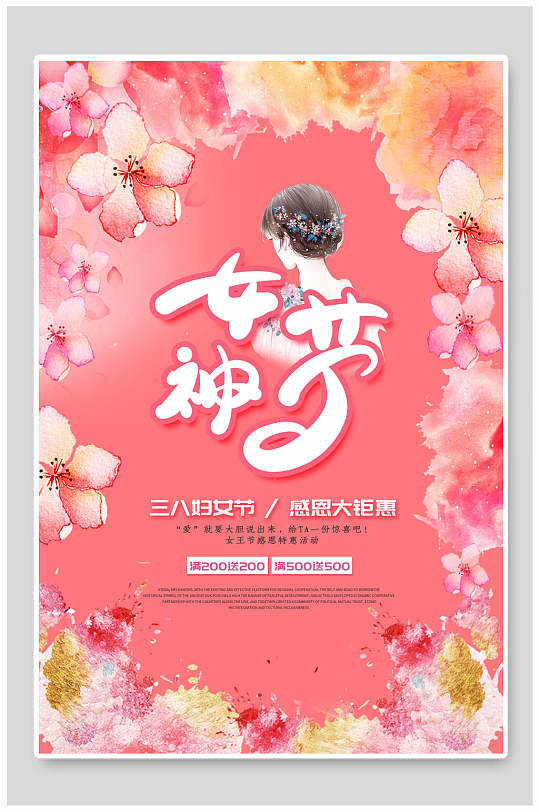 粉色樱花女神节宣传海报