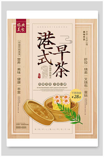 寿司港式早茶美食促销海报