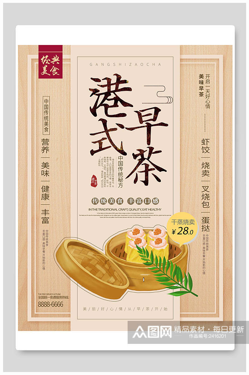 寿司港式早茶美食促销海报素材