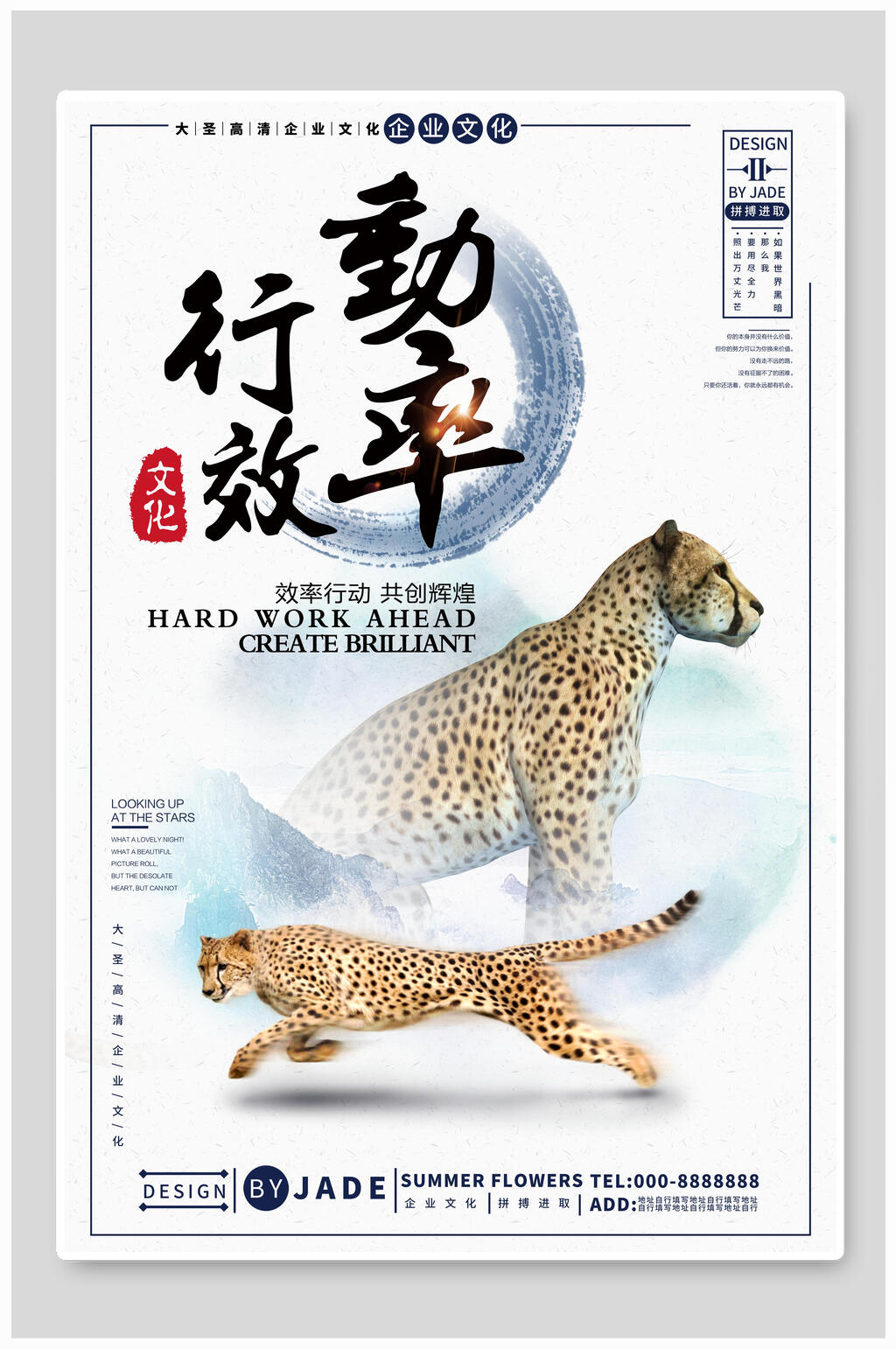 行动效率企业文化海报素材