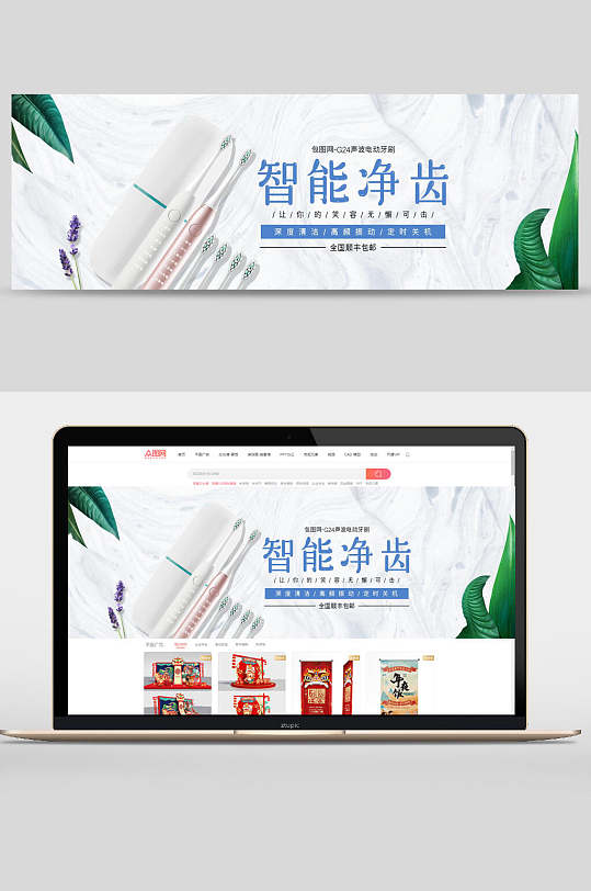 牙刷智能白日用品电商轮播图banner