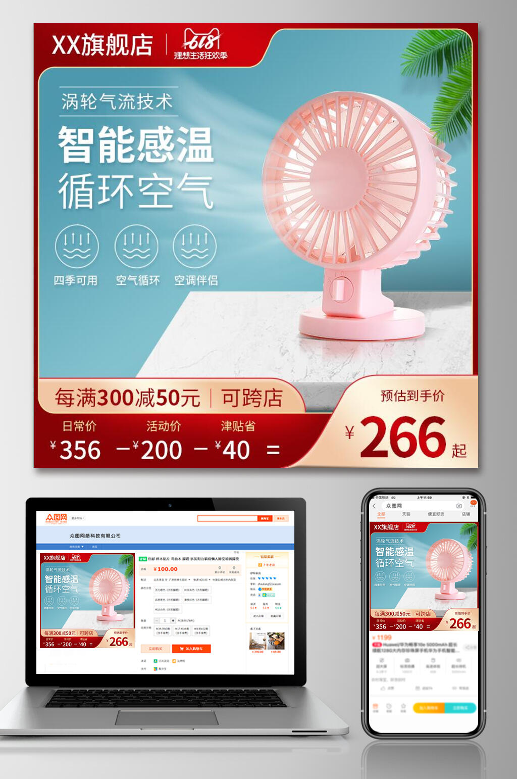 风扇店铺产品智能感温电商主图模板素材