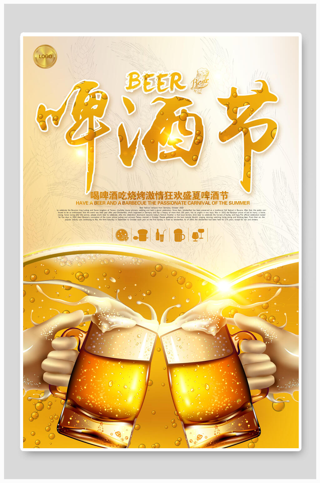 时尚啤酒节海报素材