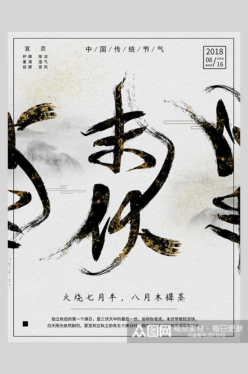中国风传统节气古典禅意海报素材