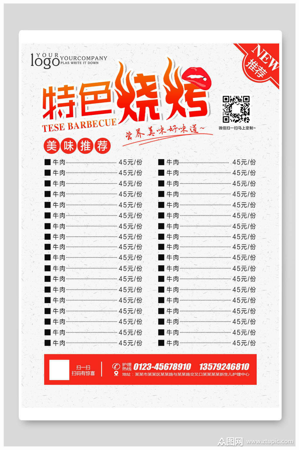 简洁特色烧烤菜单海报模板下载-编号2470303-众图网