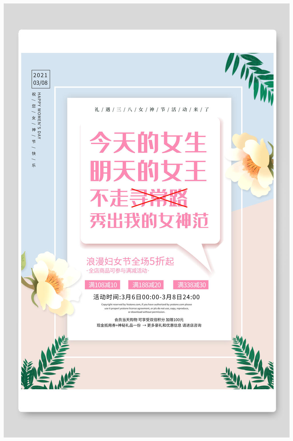 清新粉蓝女神节海报素材