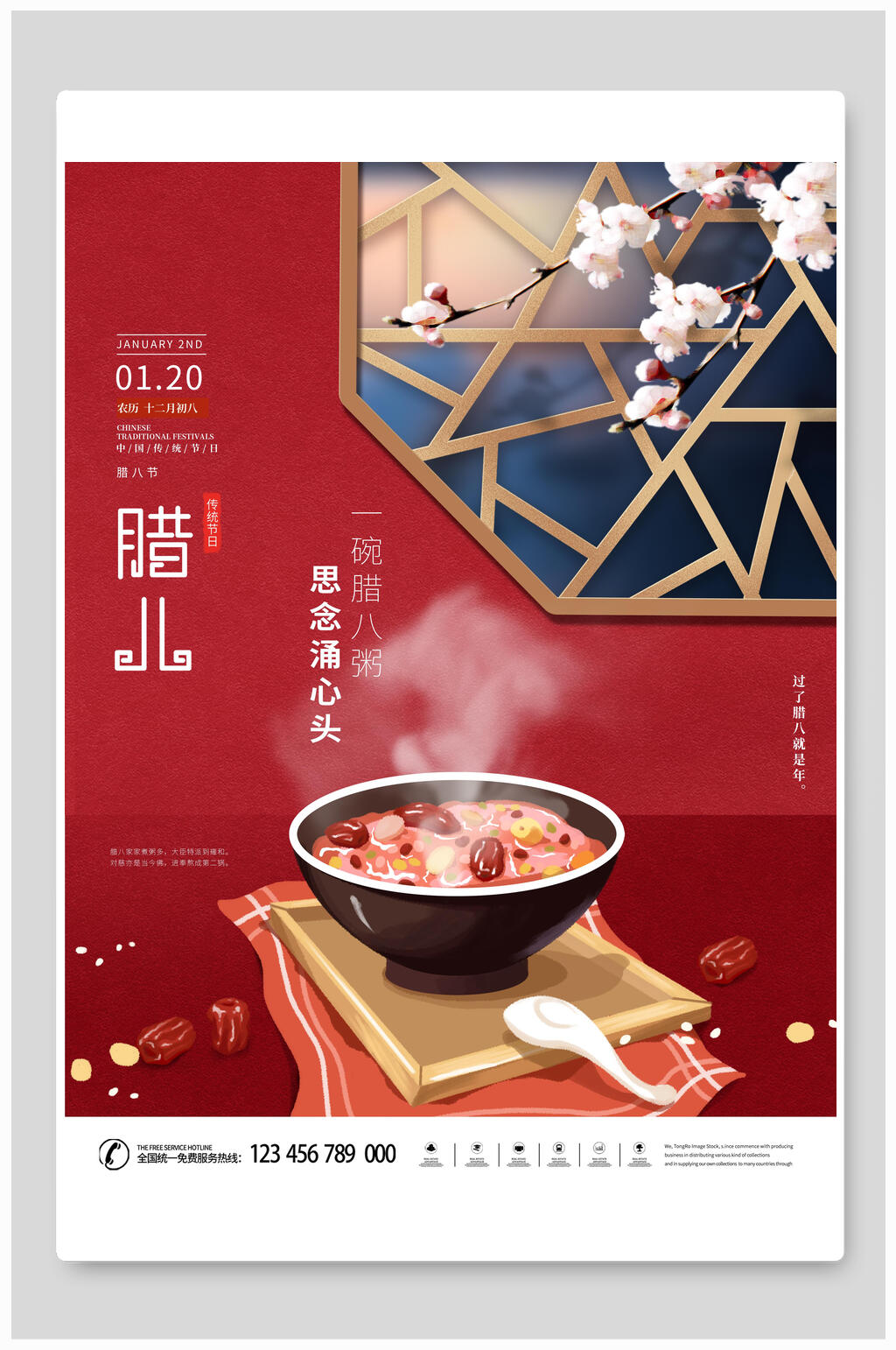 中式美味腊八粥腊八海报素材