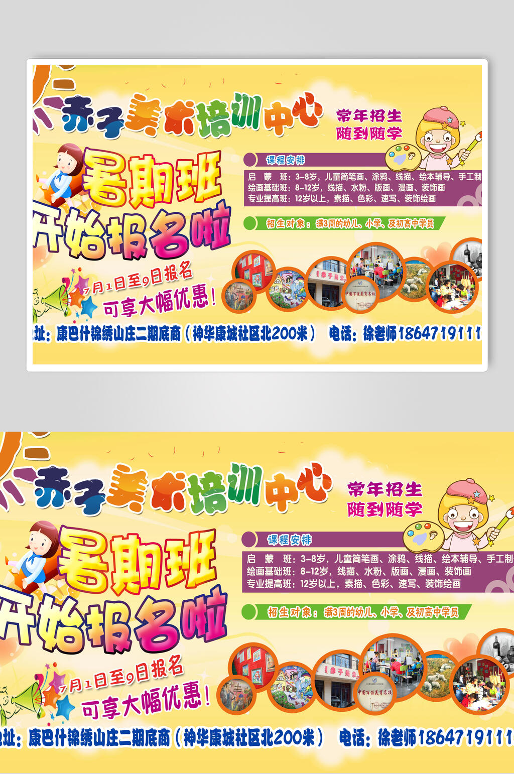 缤纷美术招生展板素材