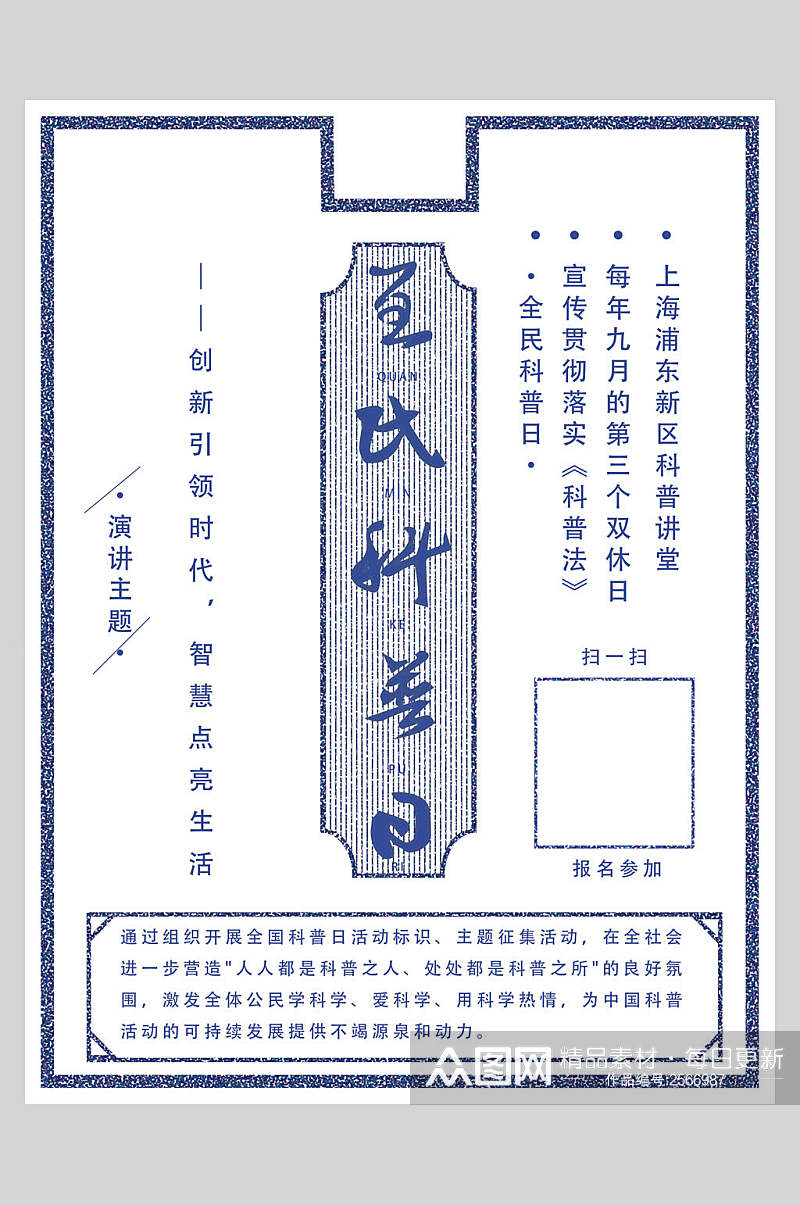 中国风古典禅意上海科普讲堂海报素材