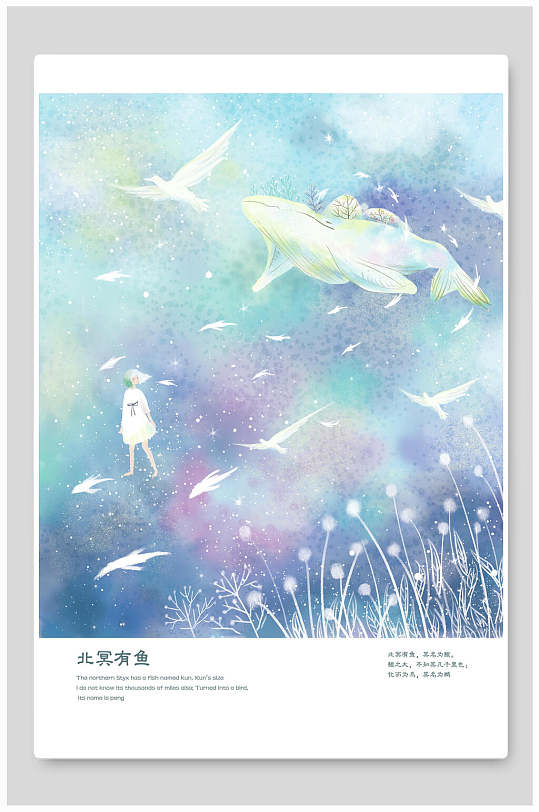 北冥有鱼鲸鱼之梦鲸鱼插画