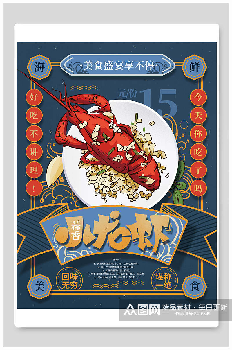 海鲜小龙虾美食盛宴促销海报素材