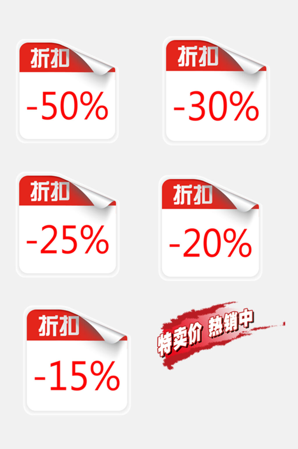 红色折扣促销标签免抠元素素材