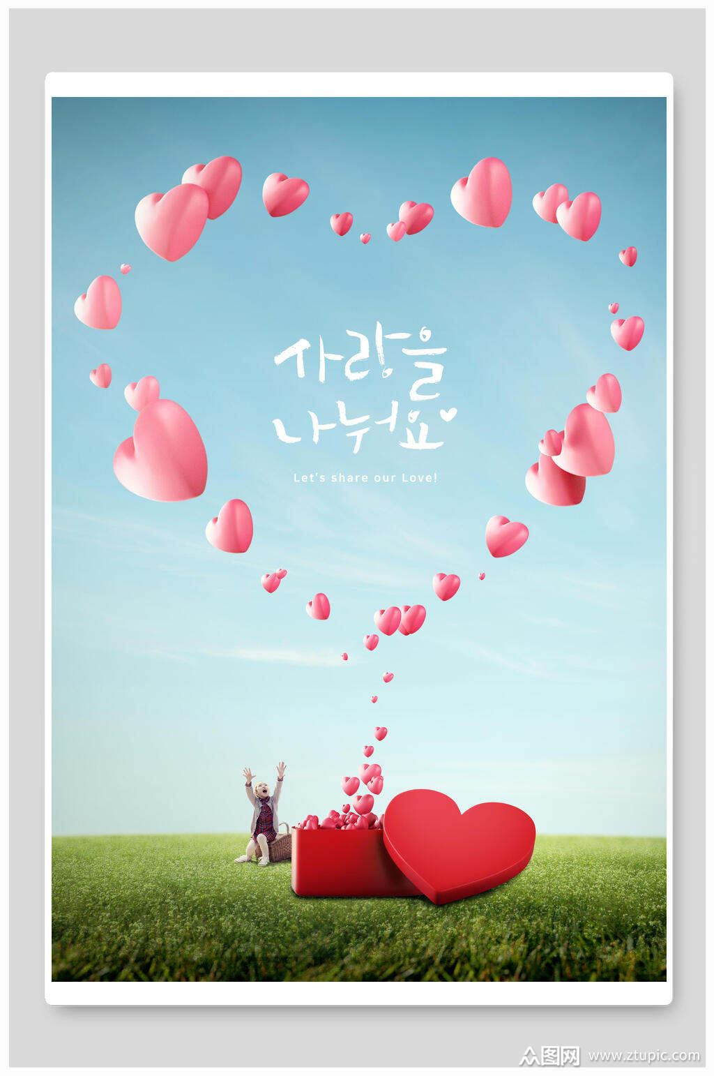 清新创意唯美爱心海报素材
