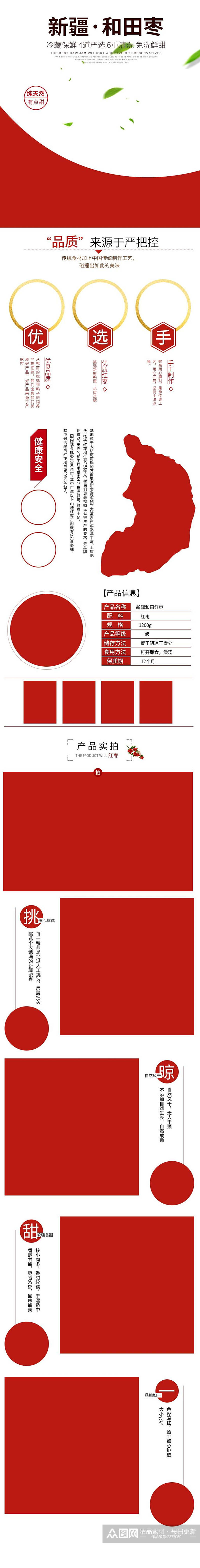 新疆和田枣电商食品详情页素材