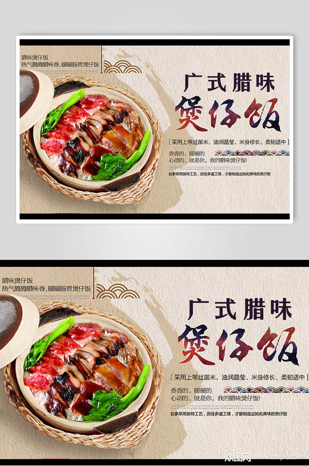 广式腊味煲仔饭锅巴饭海报模板