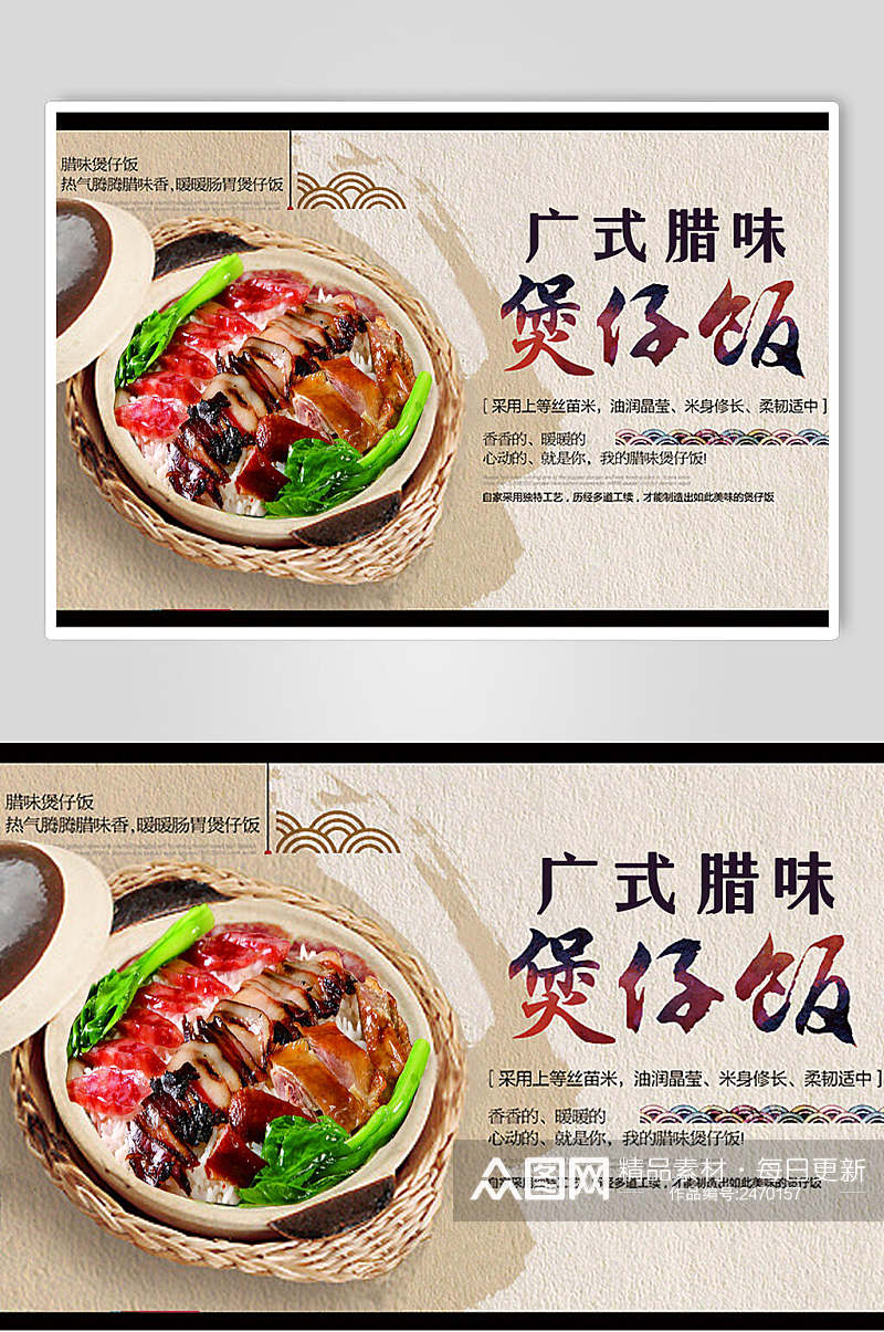 广式腊味煲仔饭锅巴饭海报模板素材