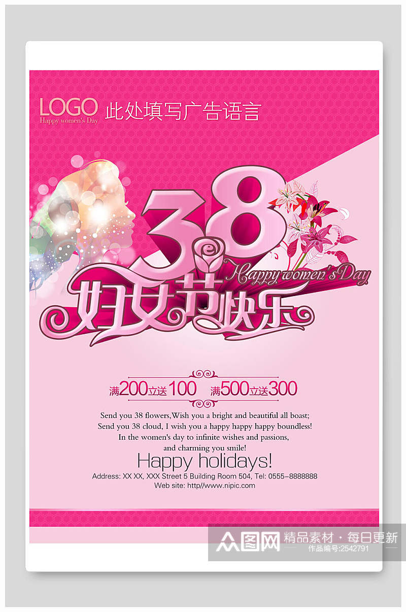 中式妇女节女神节快乐宣传海报素材