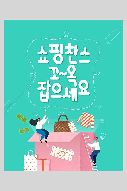 绿色韩式商务办公主题海报