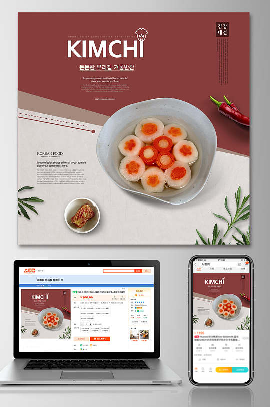 寿司促销活动韩式料理电商主图
