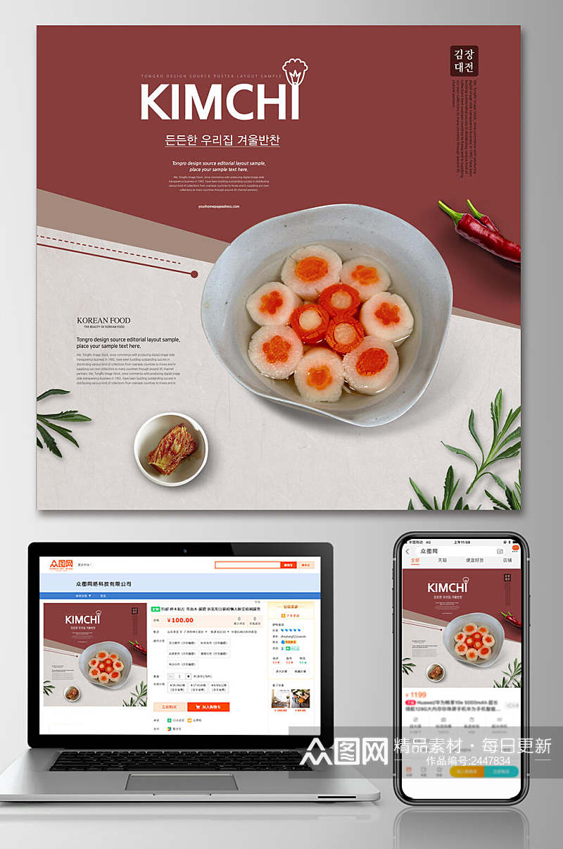 寿司促销活动韩式料理电商主图素材