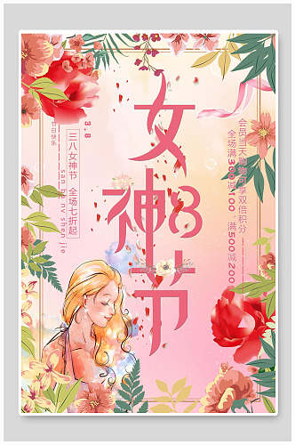 卡通手绘女神节插画素材