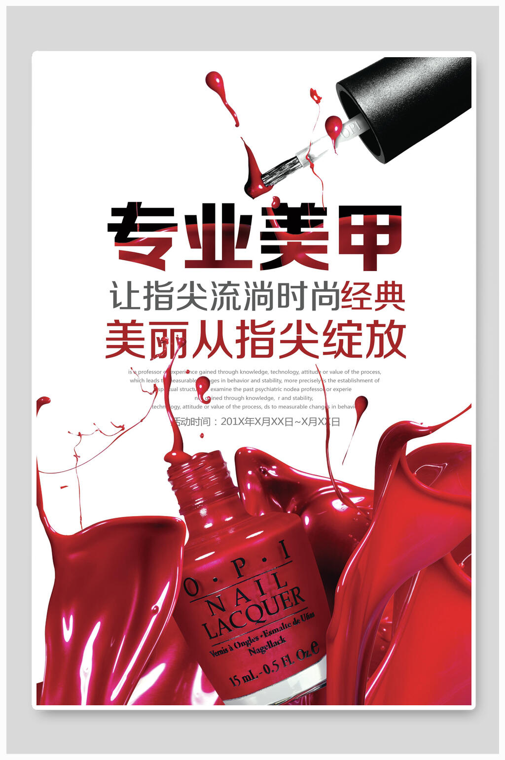 专业店铺美甲艺术宣传海报素材