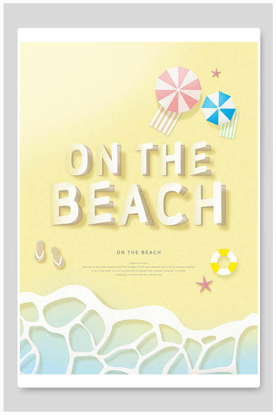 清新黄色沙滩夏季海报