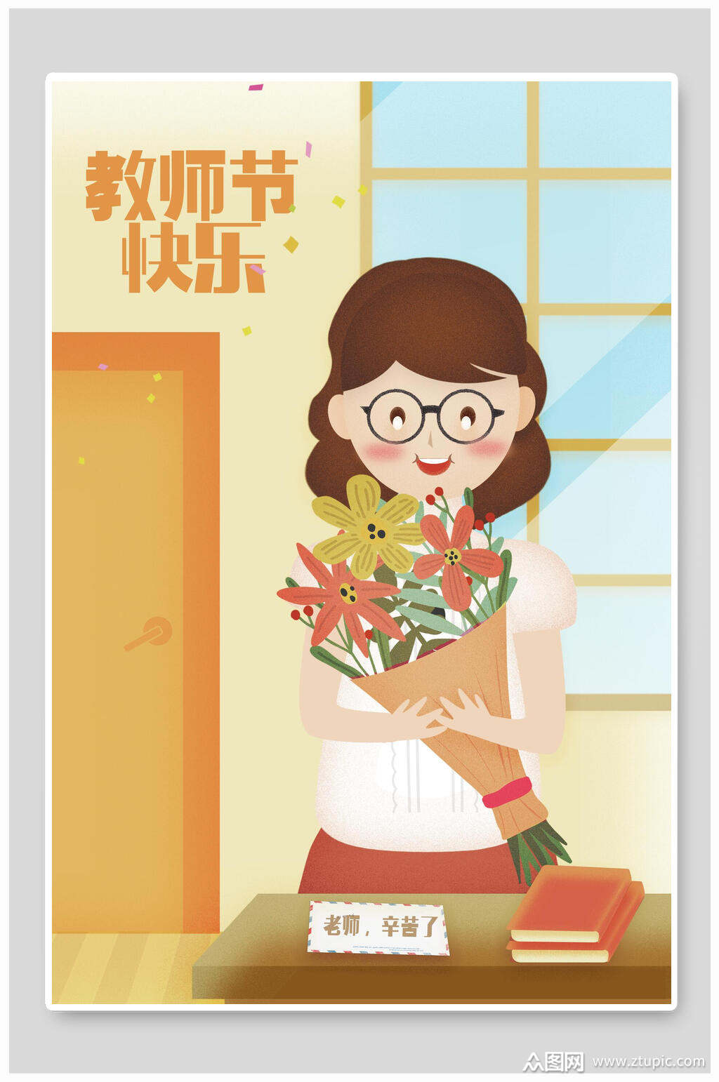 师恩难忘探求知识教师节插画素材