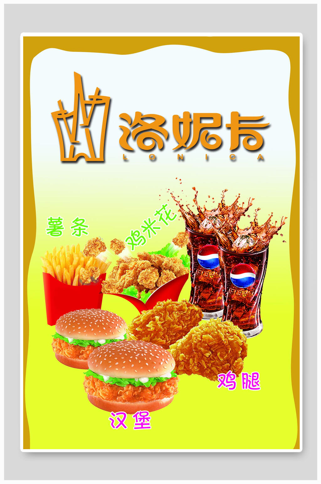 时尚高端汉堡薯条海报素材