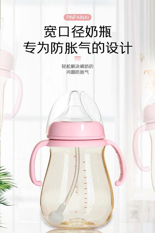 宽口径奶瓶母婴用品电商详情页