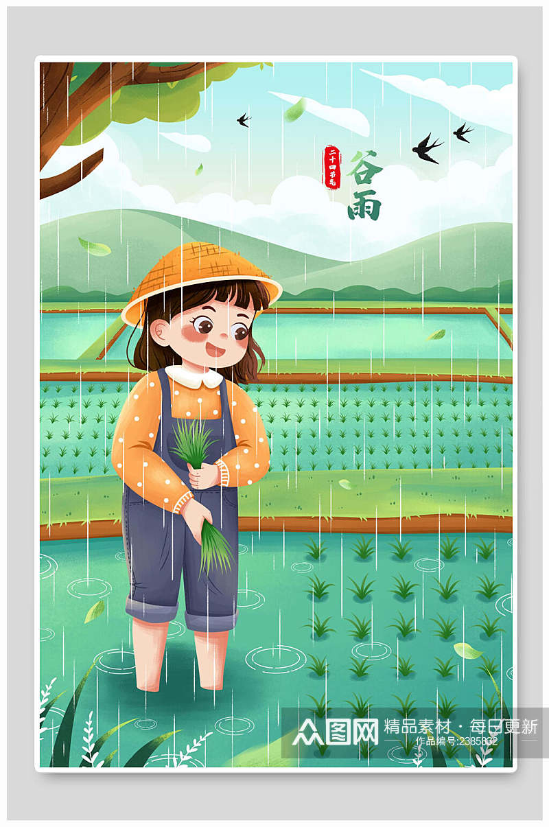 绿色插秧谷雨插画素材素材