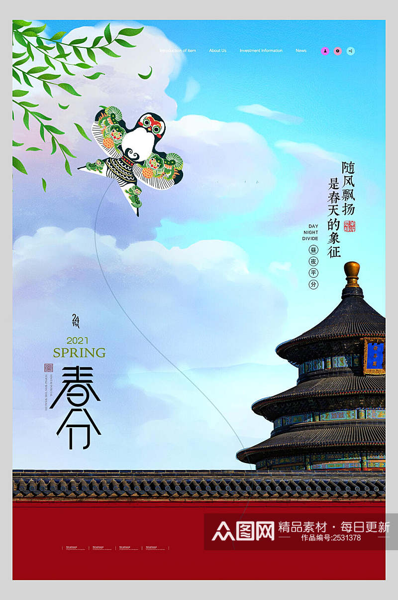 水彩放风筝传统节气春风海报素材