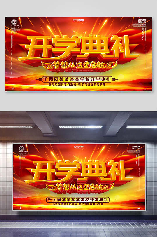 红金色高端创意开学季开学典礼海报
