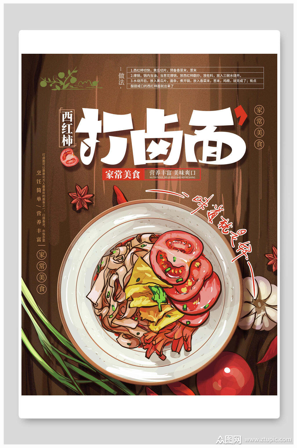 打卤面美食促销海报素材