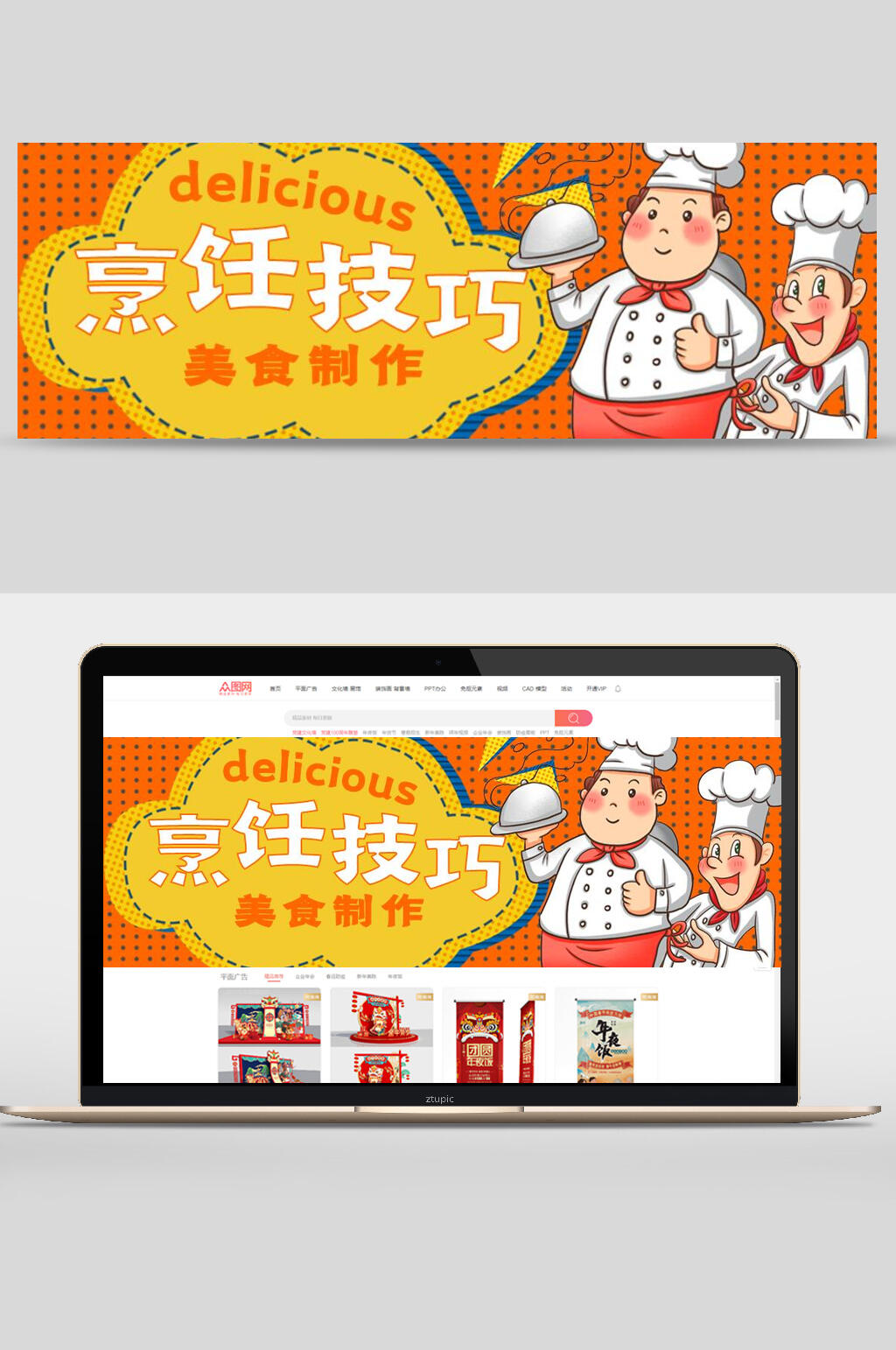 烹饪技巧手绘食物美食节banner素材