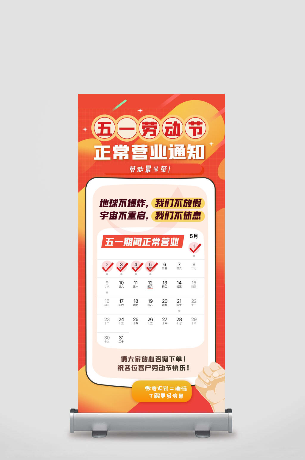 正常营业通知五一劳动节展架素材