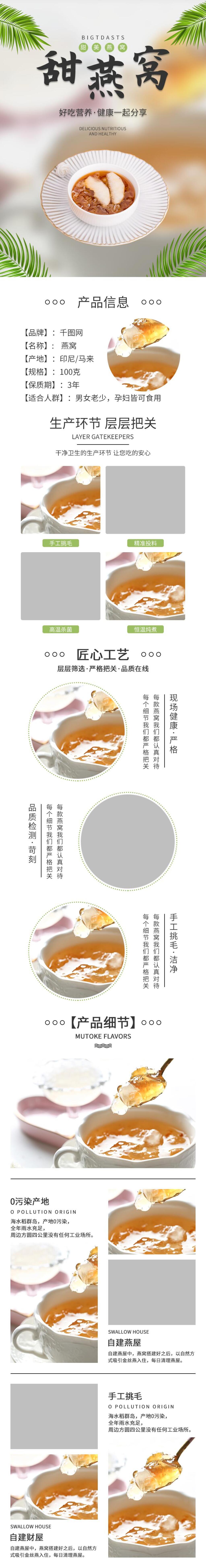 甜燕窝电商食品详情页素材