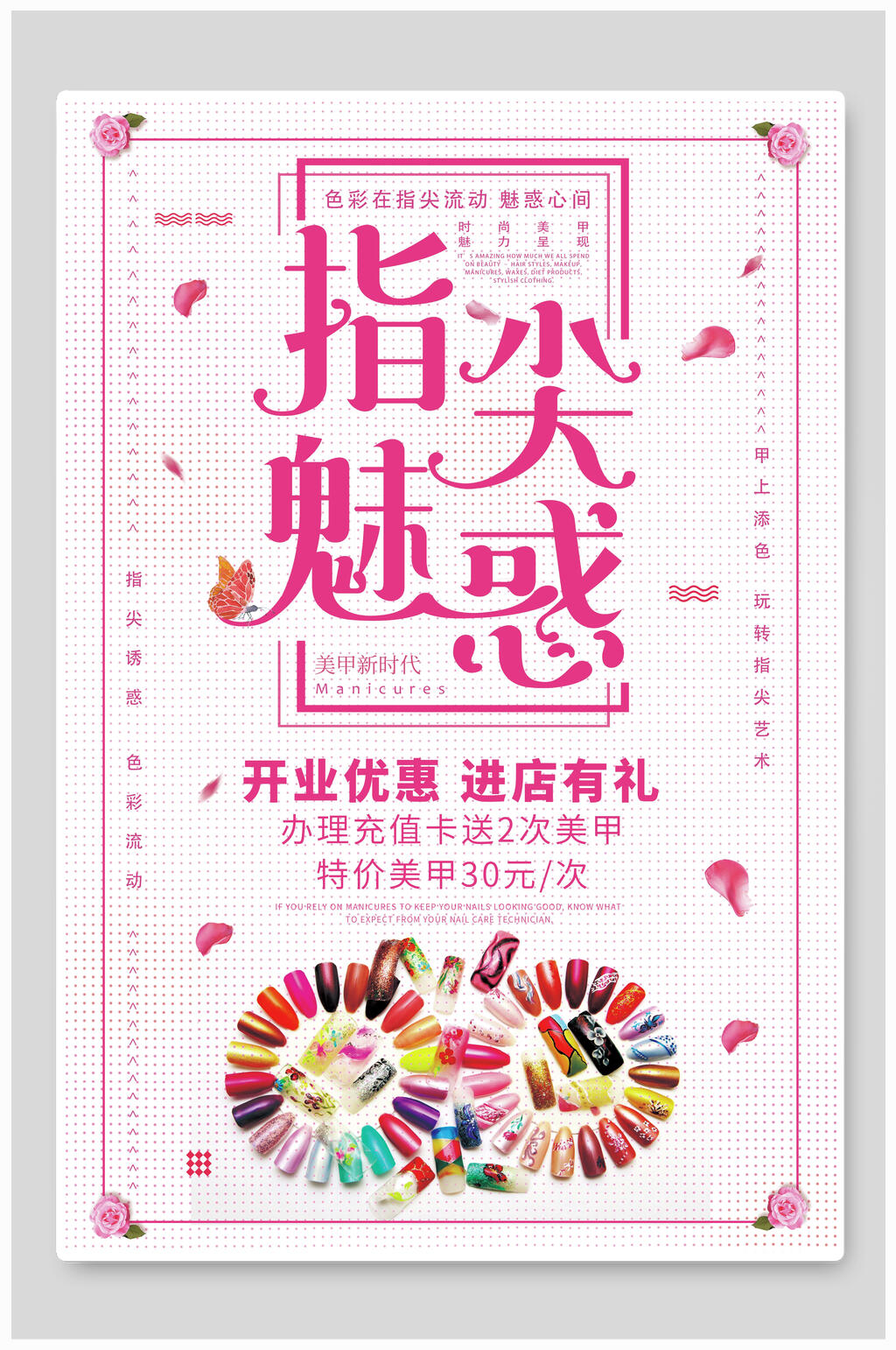 粉色店铺美甲艺术宣传海报素材