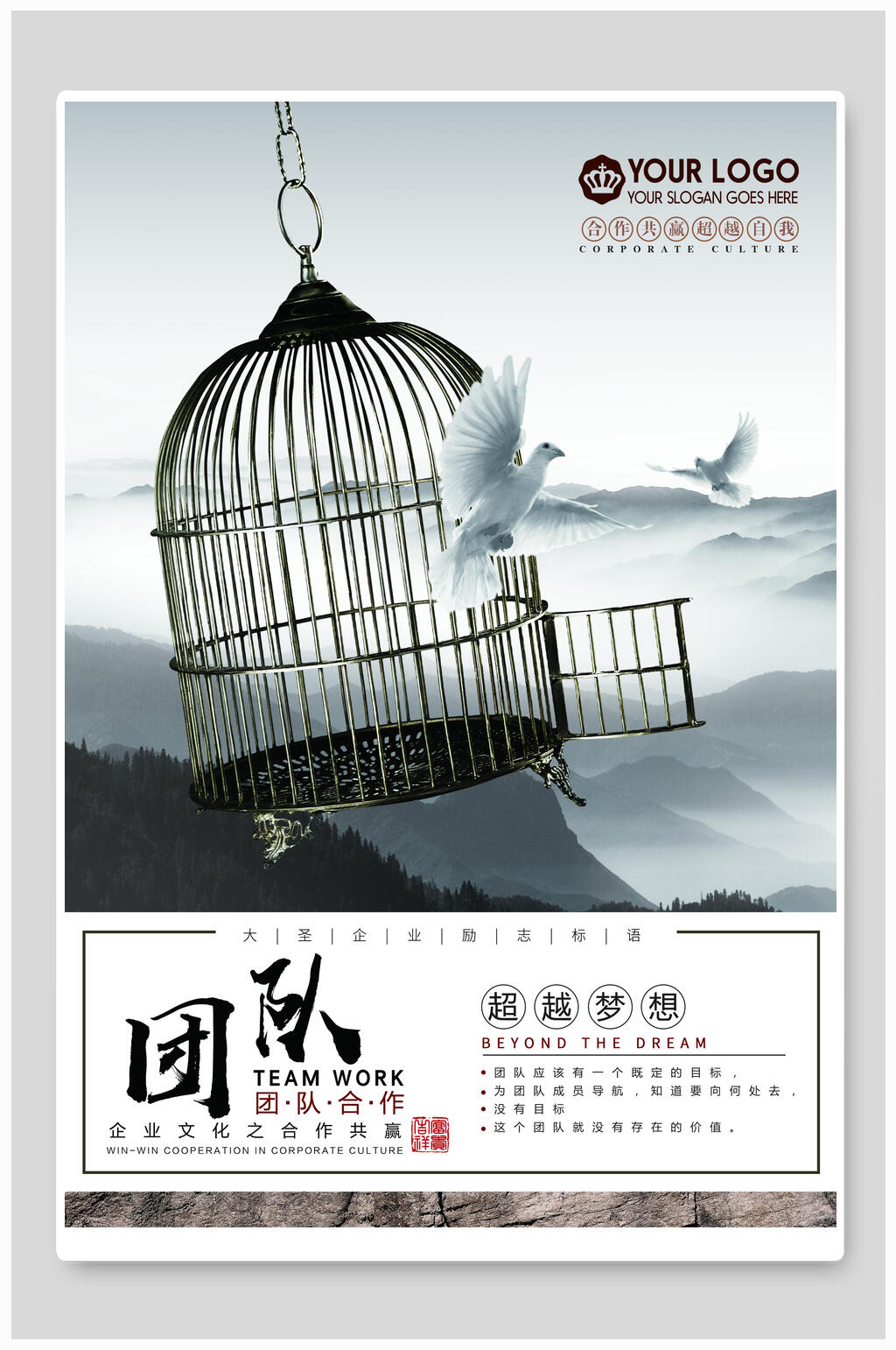 创意团队企业文化海报素材