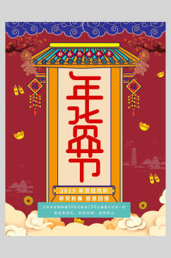 中国风古典禅意备年货宣传海报