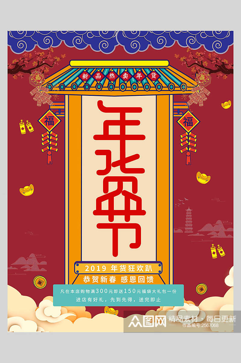中国风古典禅意备年货宣传海报素材