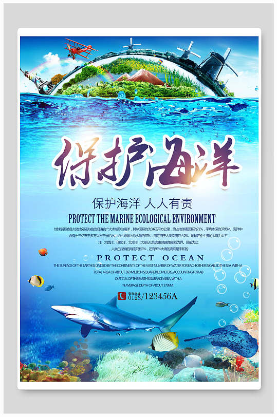保护海洋节能环保公益海报